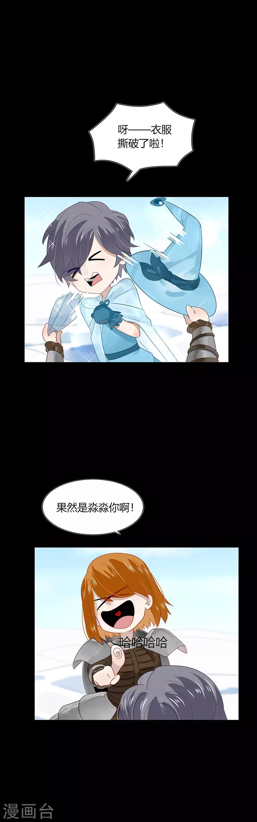 《不宜嫁娶》第85话 第5页