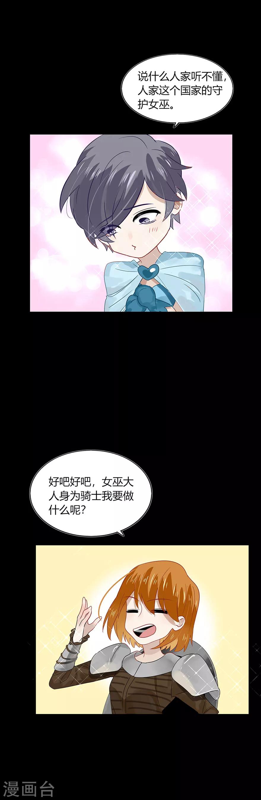 《不宜嫁娶》第85话 第6页