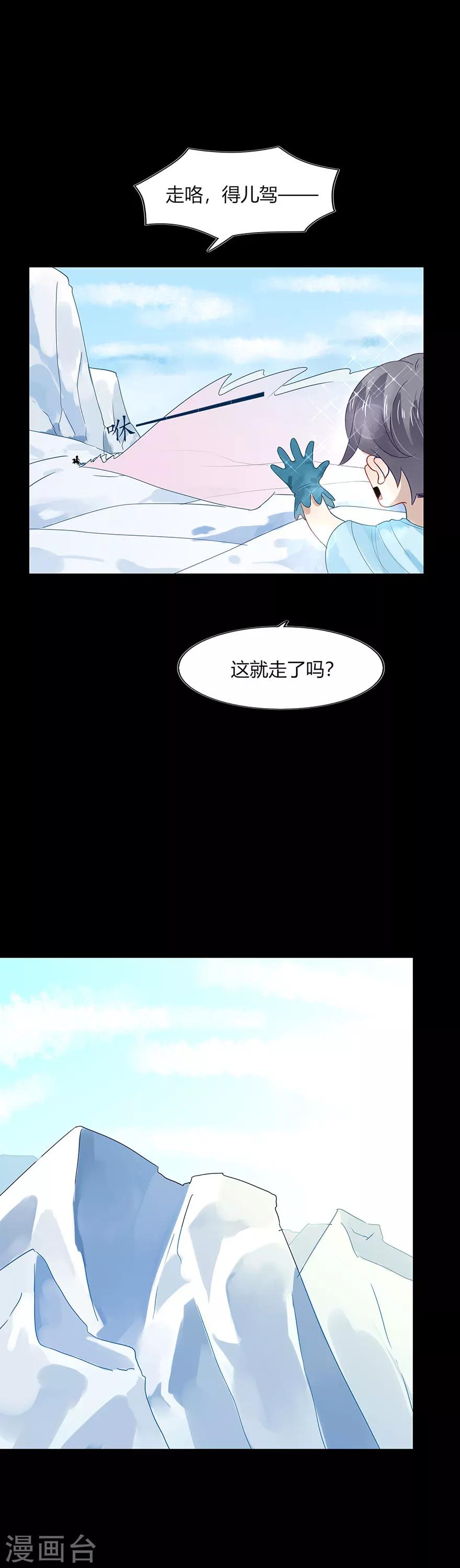 《不宜嫁娶》第85话 第9页