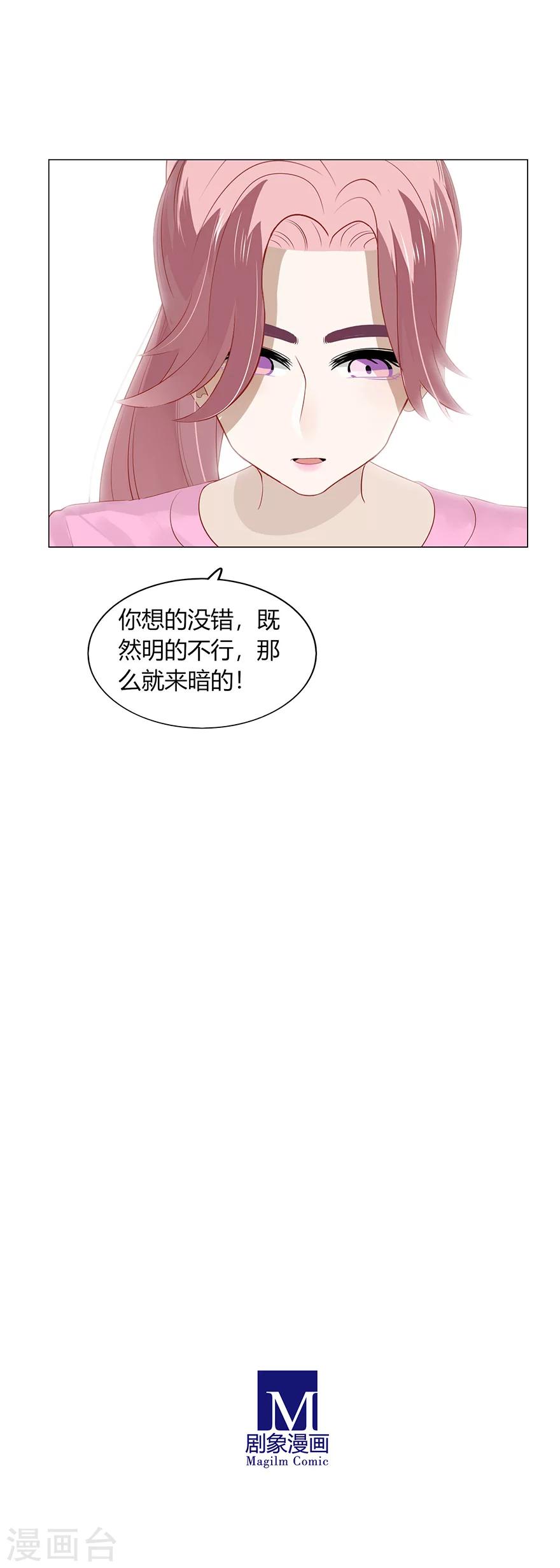 《不宜嫁娶》第92话 第24页