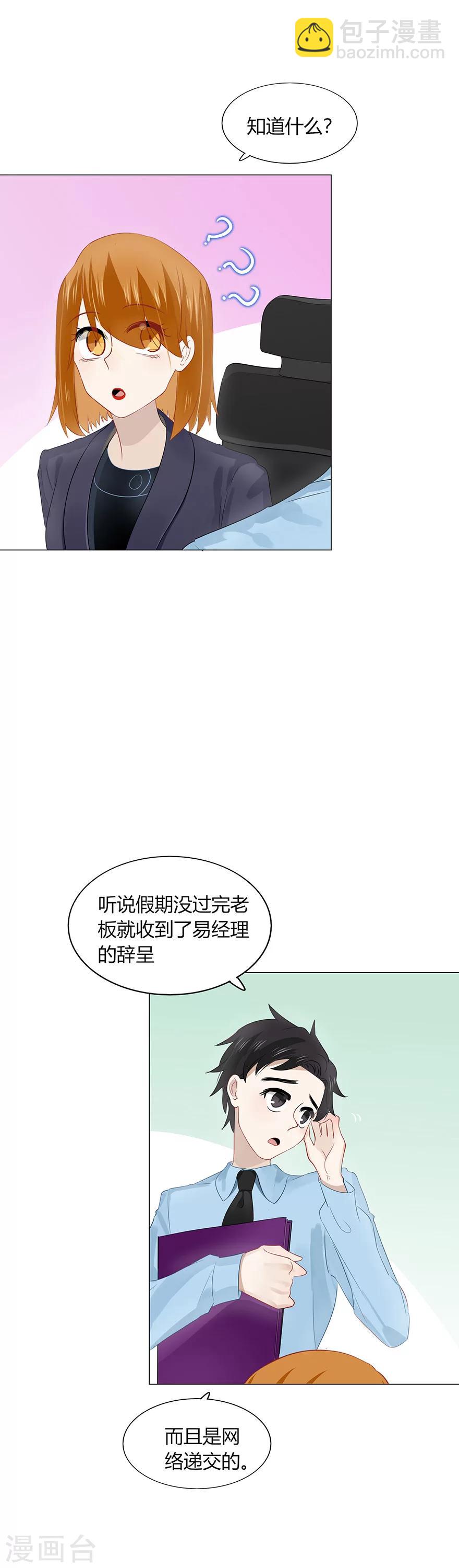 《不宜嫁娶》第92话 第3页