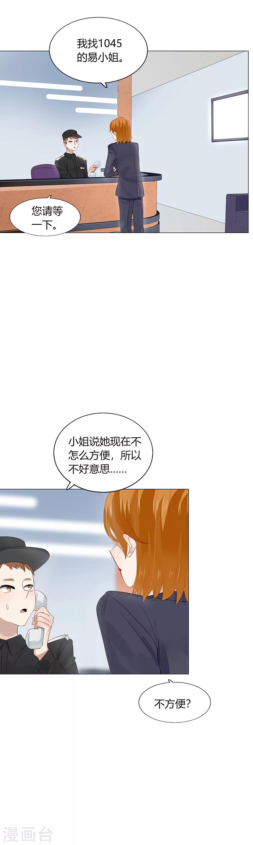 《不宜嫁娶》第92话 第8页
