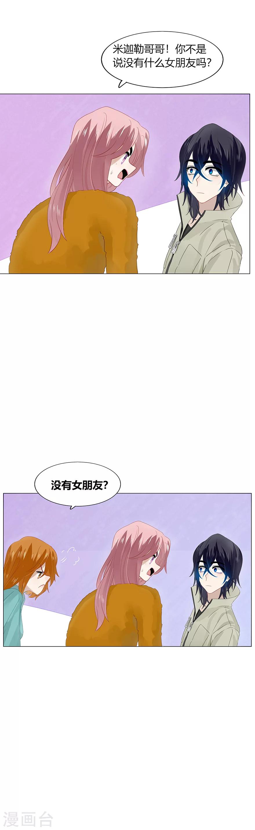 《不宜嫁娶》第89话 第11页