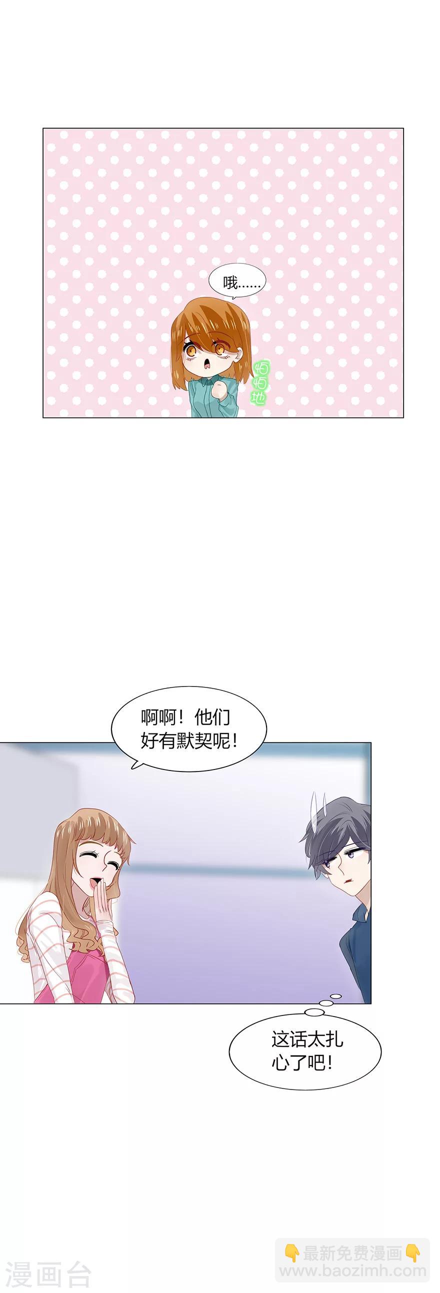《不宜嫁娶》第89话 第16页