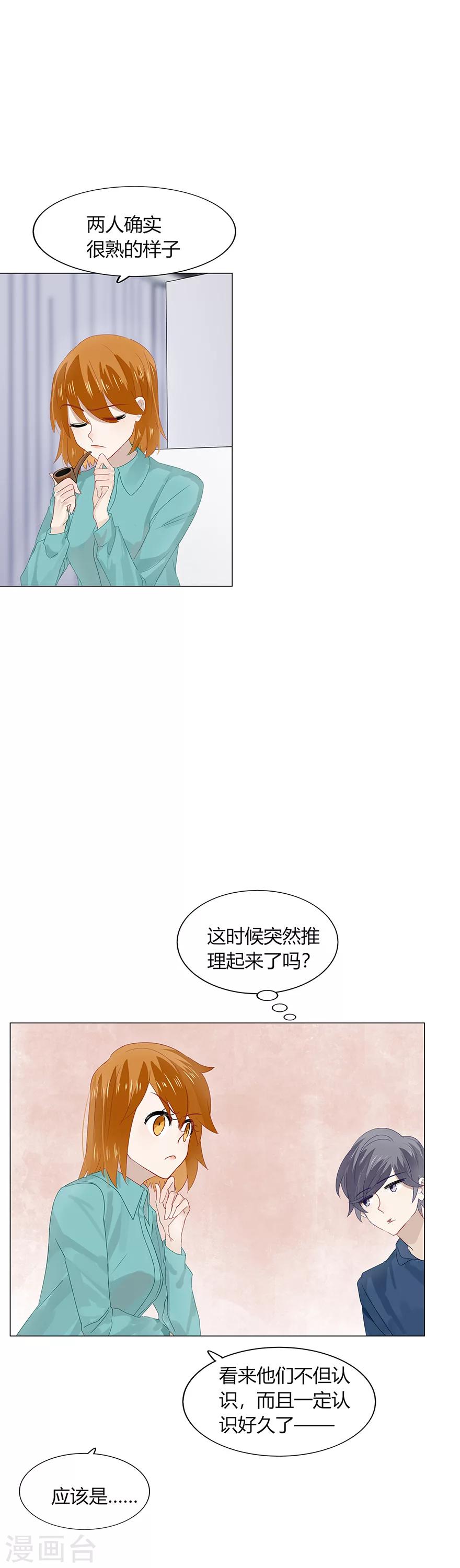 《不宜嫁娶》第89话 第17页