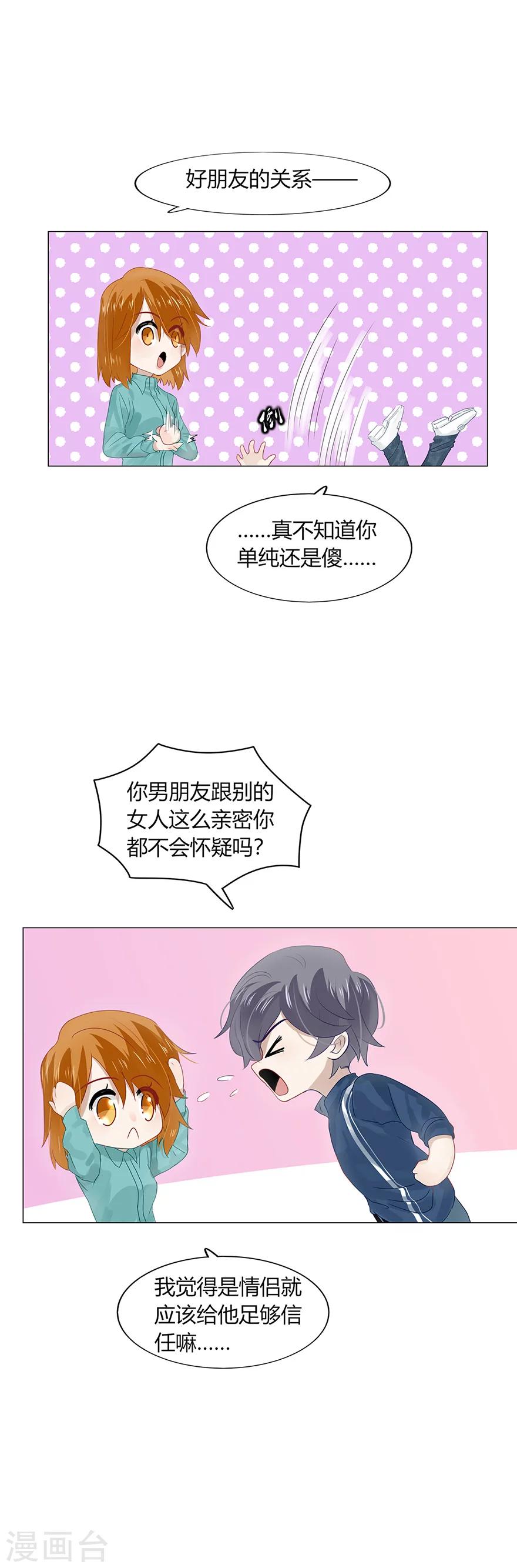 《不宜嫁娶》第89话 第18页