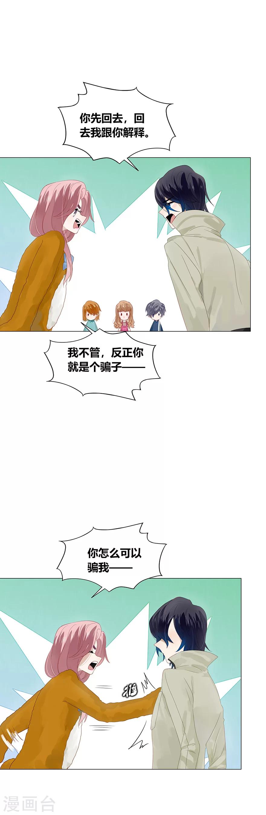 《不宜嫁娶》第89话 第19页