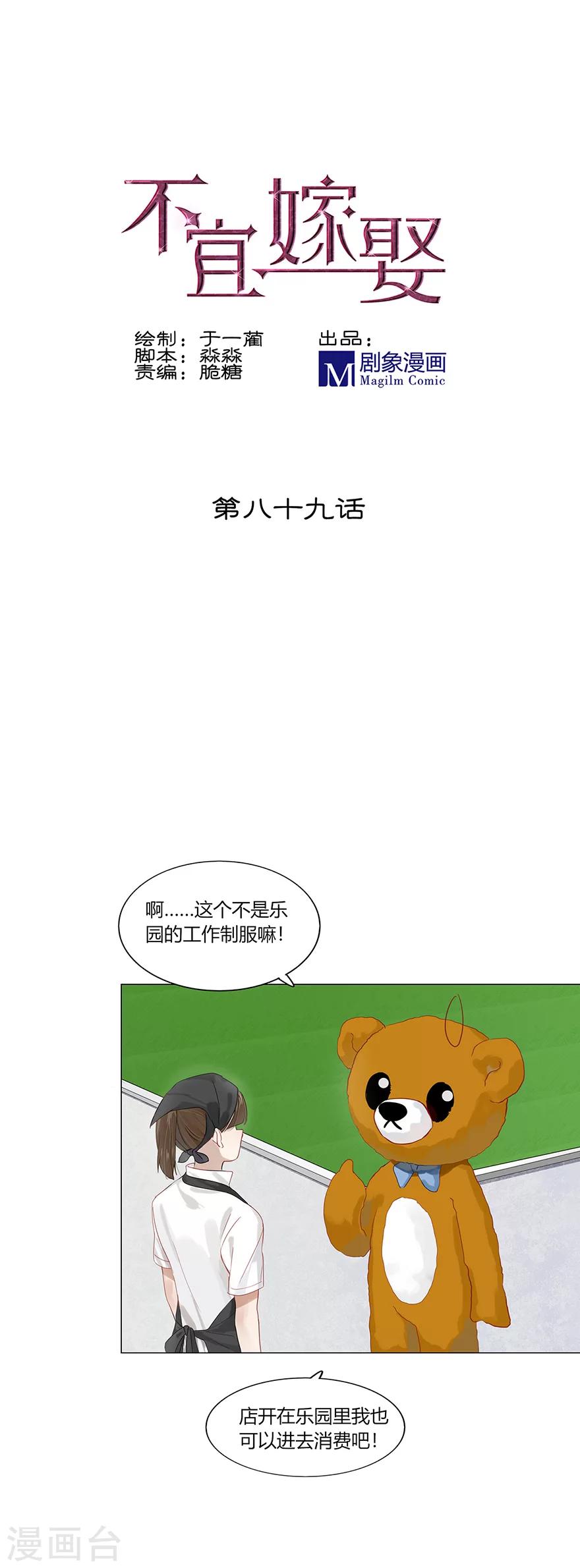 《不宜嫁娶》第89话 第1页