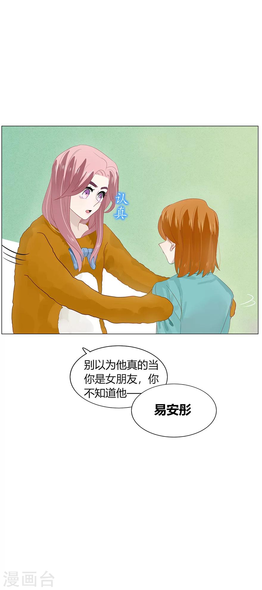 《不宜嫁娶》第89话 第23页