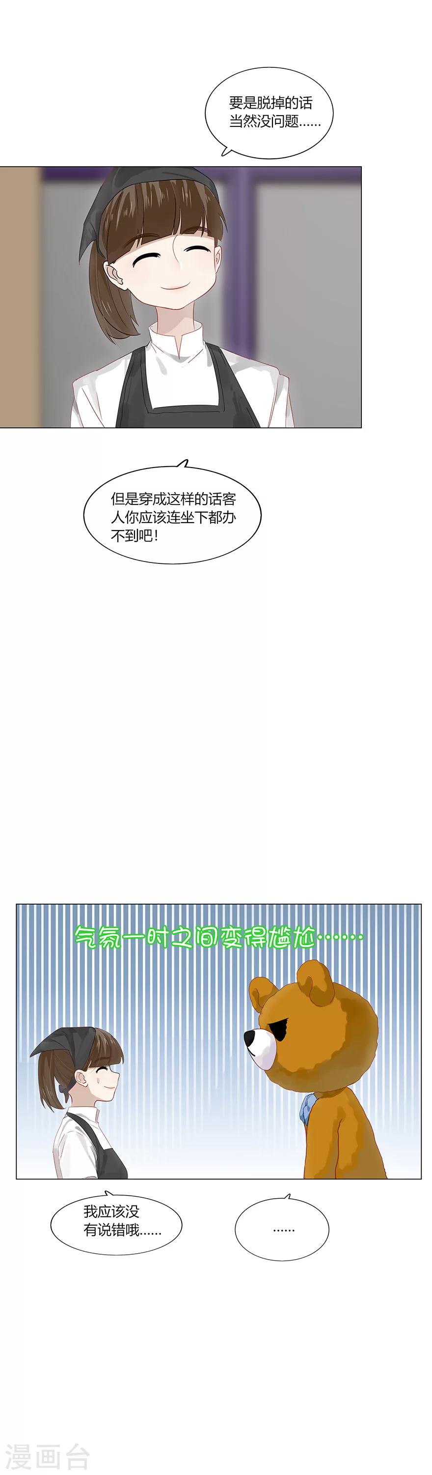 《不宜嫁娶》第89话 第2页