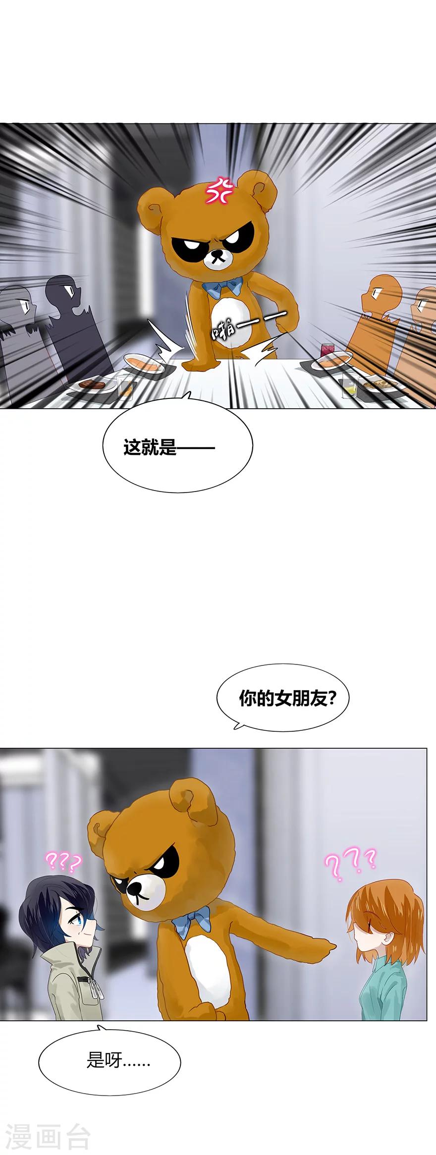 《不宜嫁娶》第89话 第7页