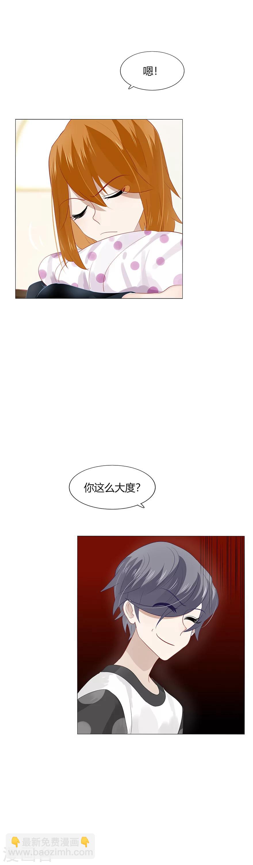 《不宜嫁娶》第91话 第10页