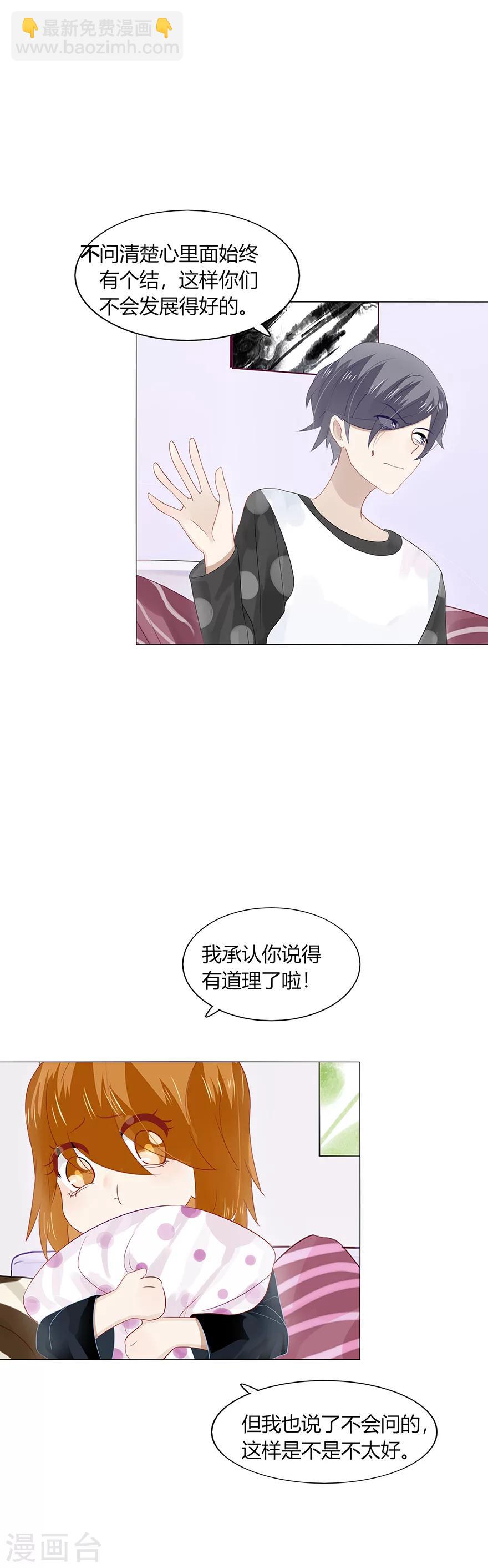 《不宜嫁娶》第91话 第17页