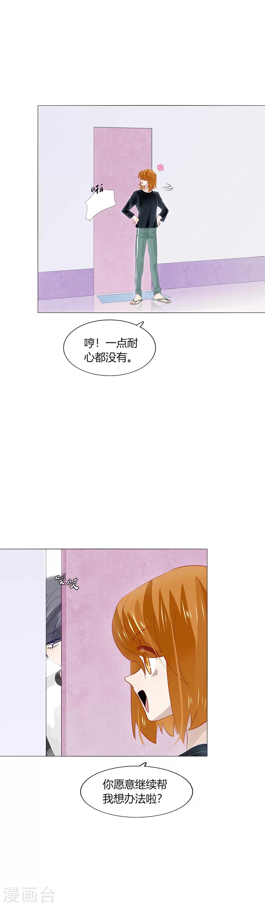 《不宜嫁娶》第91话 第19页