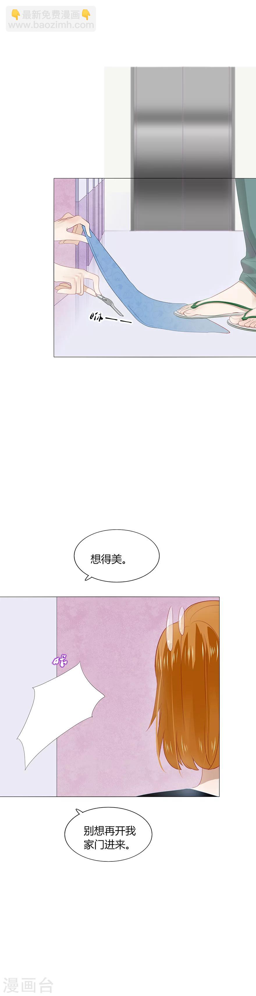 《不宜嫁娶》第91话 第20页