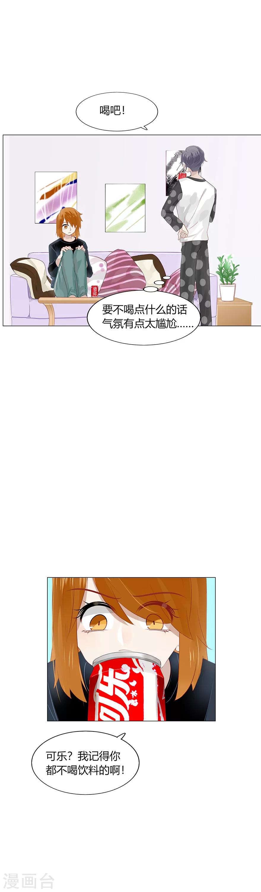《不宜嫁娶》第91话 第2页