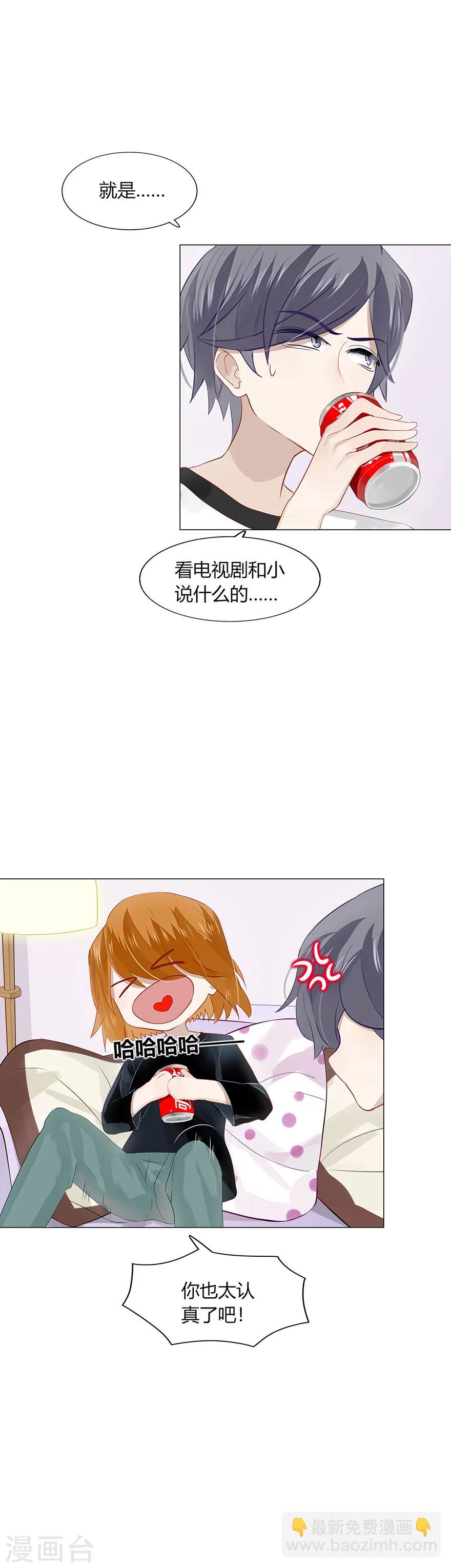 《不宜嫁娶》第91话 第4页