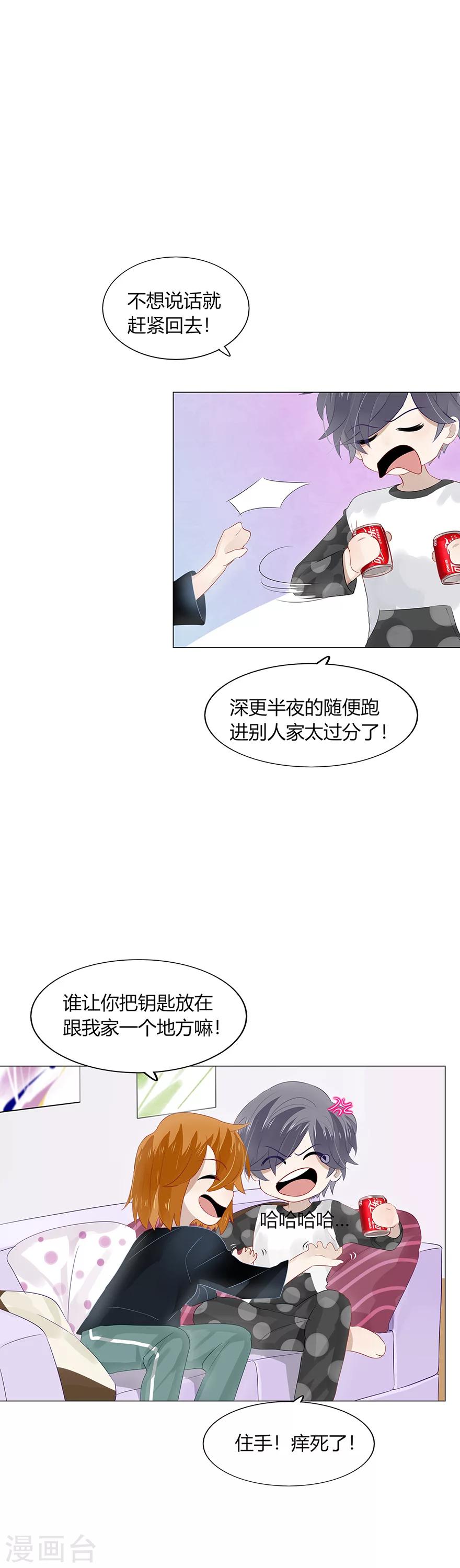 《不宜嫁娶》第91话 第5页
