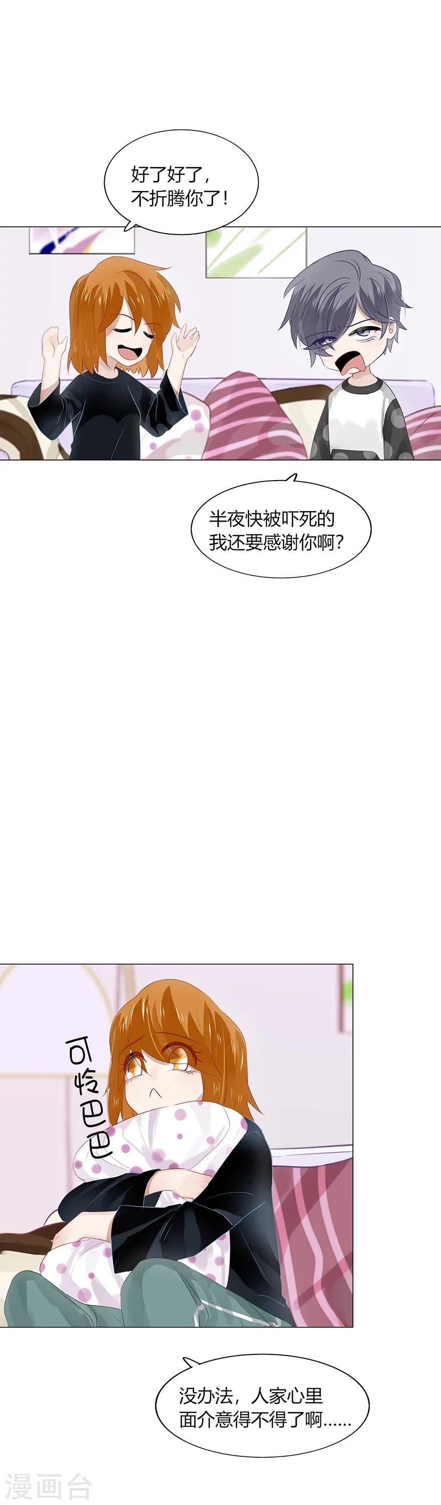 《不宜嫁娶》第91话 第6页