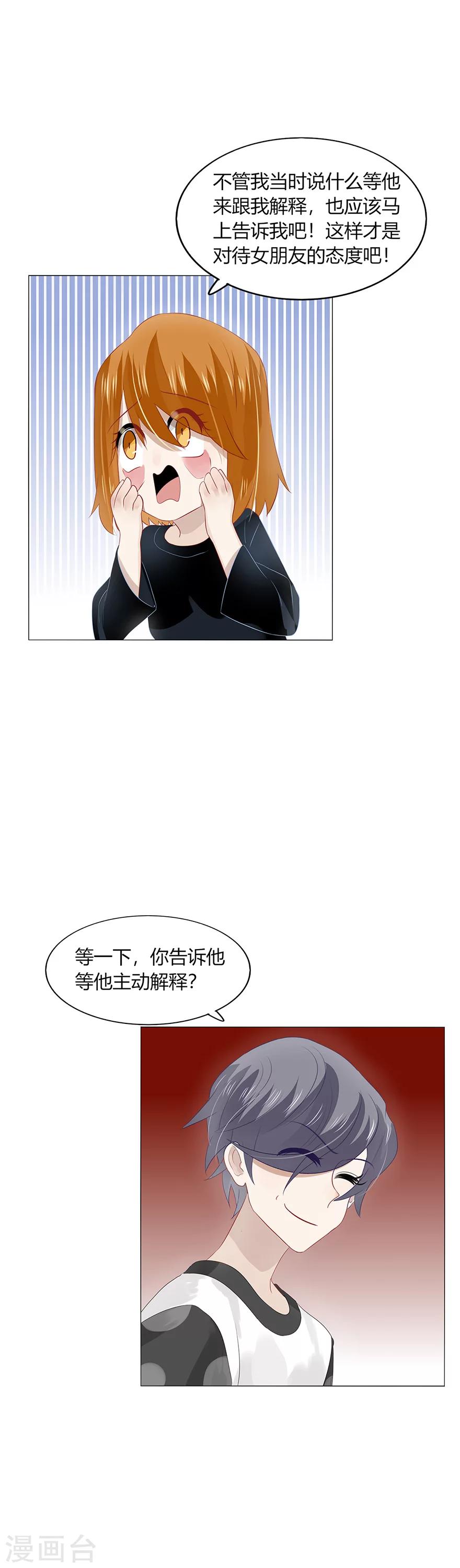 《不宜嫁娶》第91话 第9页