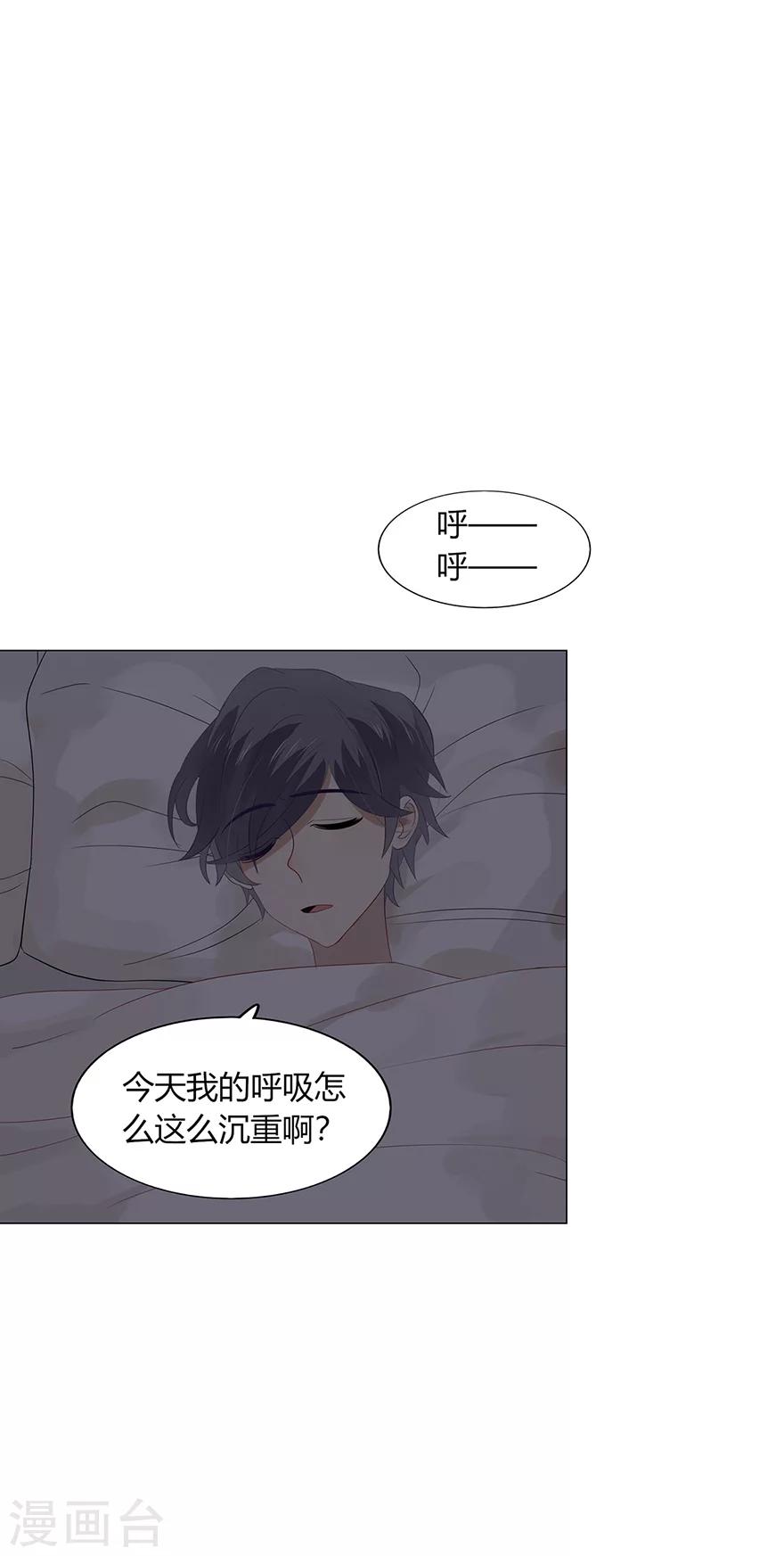 《不宜嫁娶》第90话 第21页