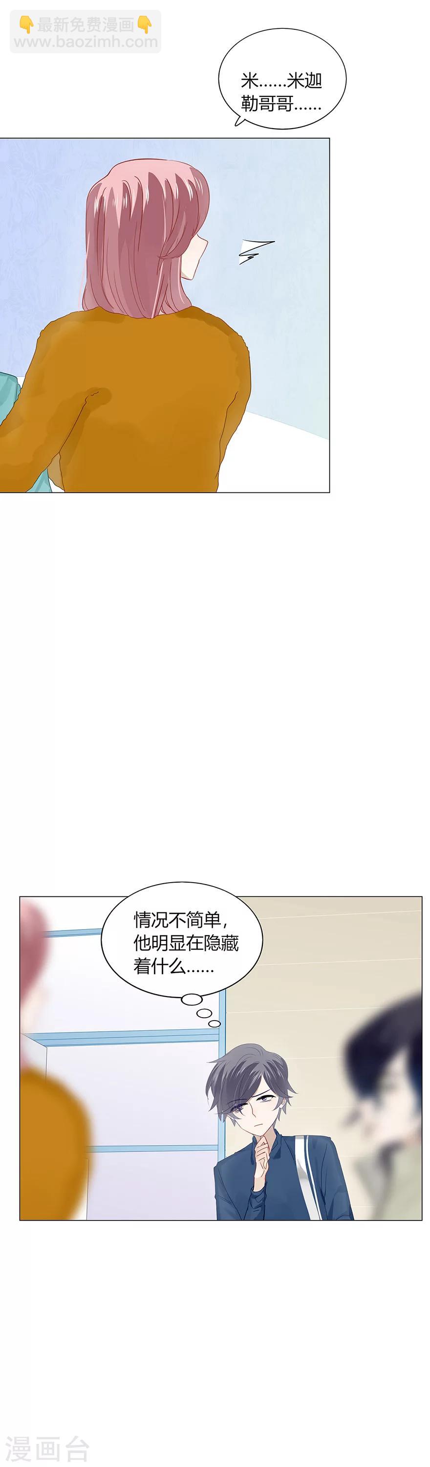 《不宜嫁娶》第90话 第2页