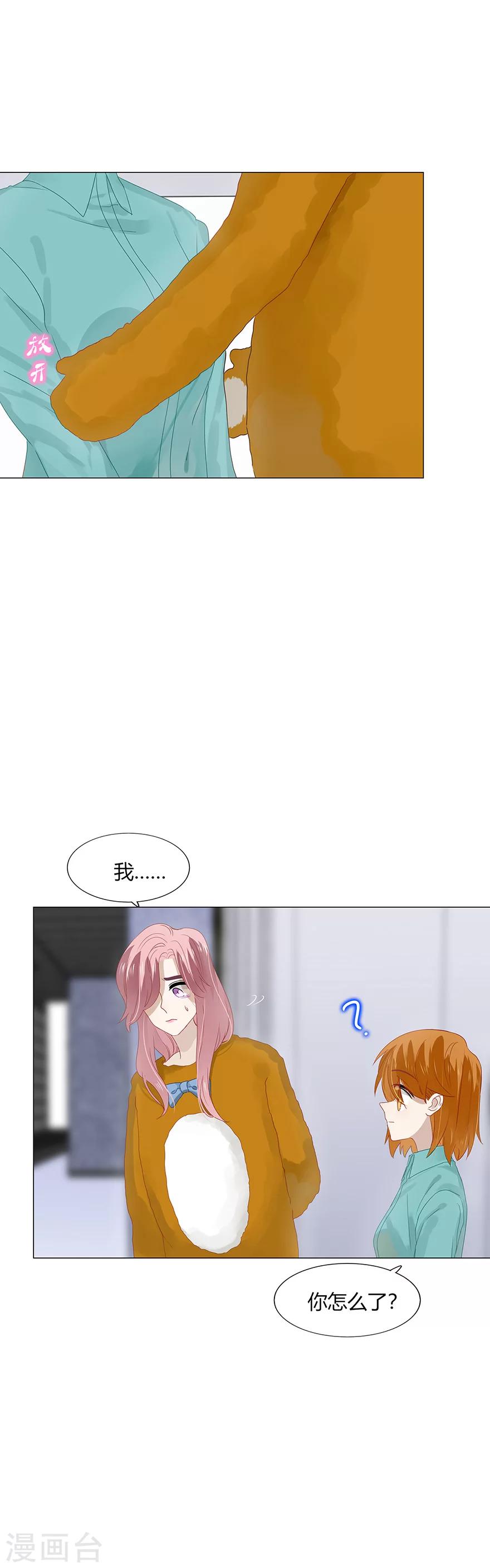 《不宜嫁娶》第90话 第3页