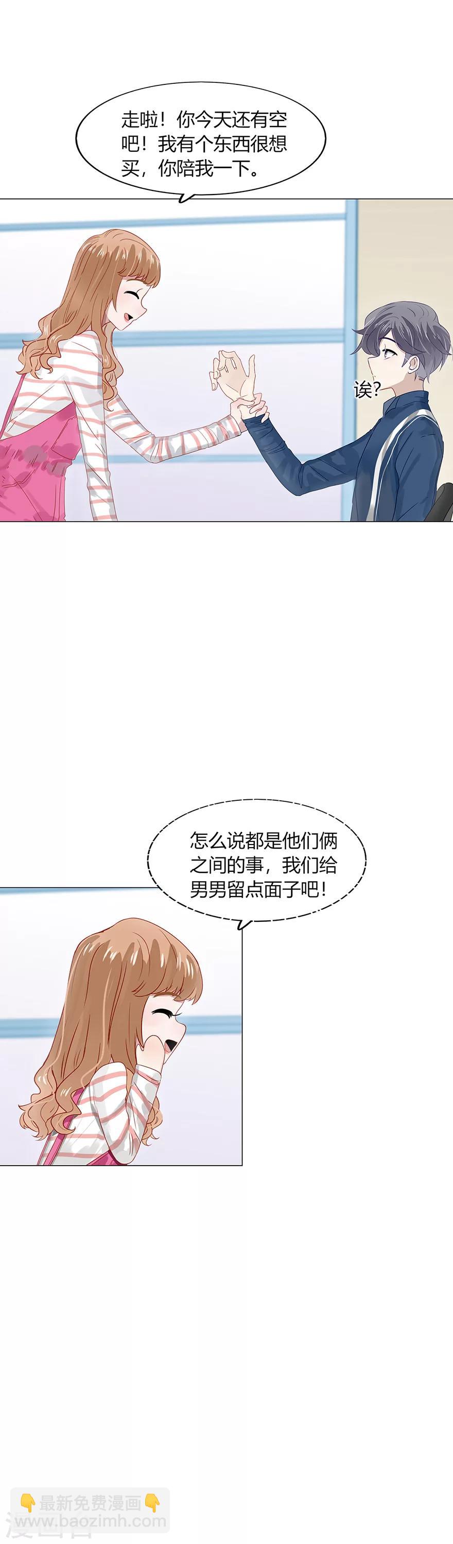 《不宜嫁娶》第90话 第6页
