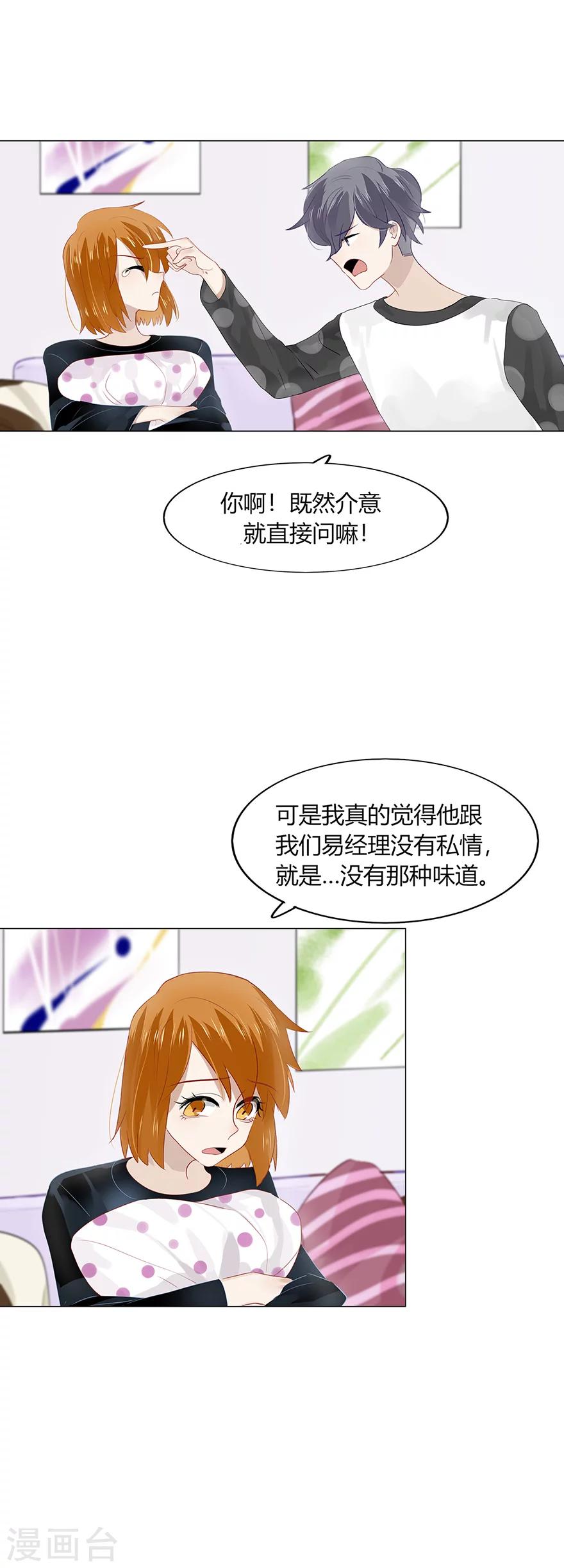 《不宜嫁娶》第91话 第15页