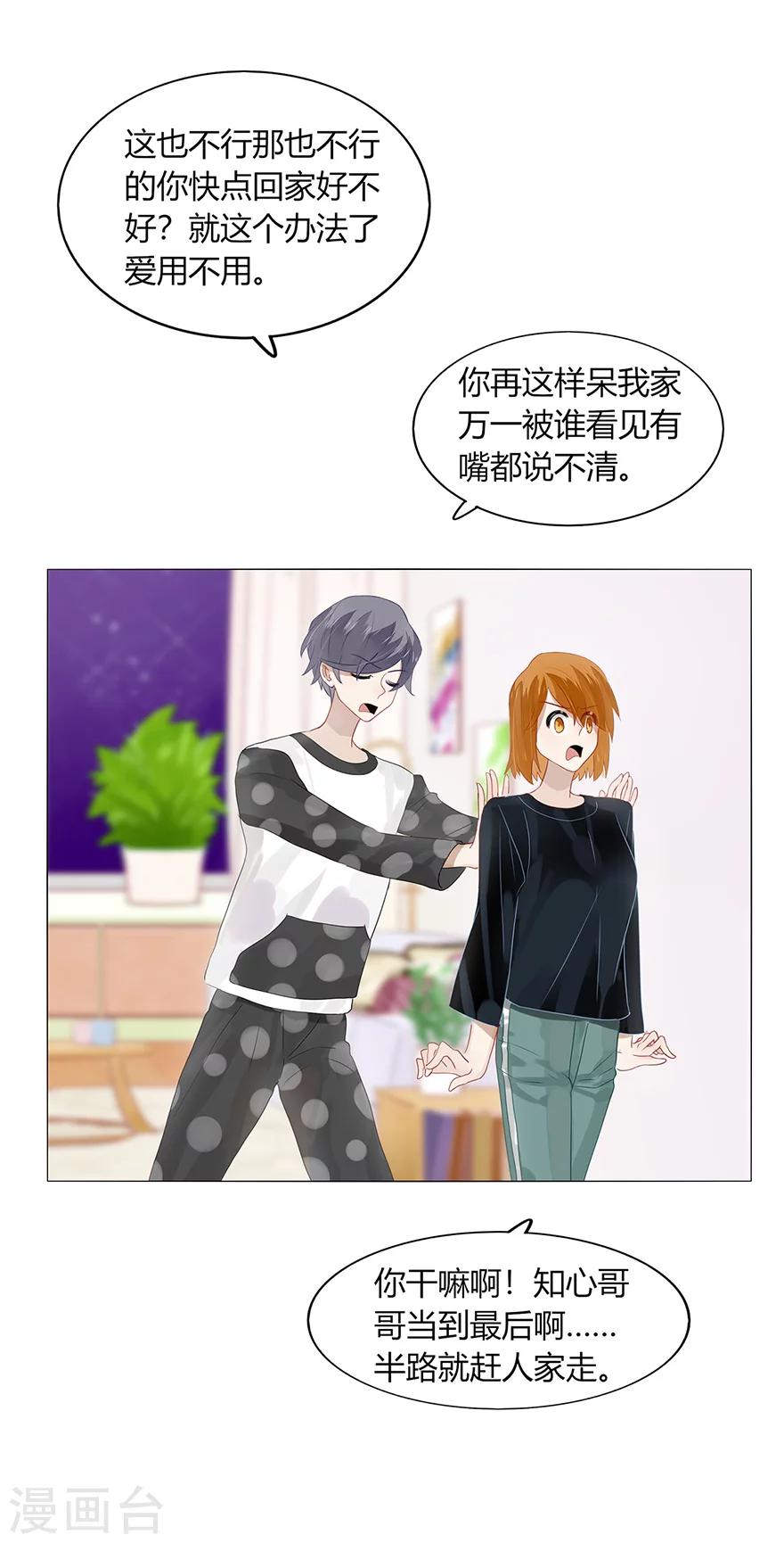 《不宜嫁娶》第91话 第18页