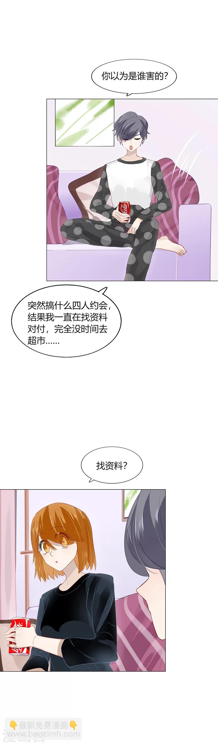 《不宜嫁娶》第91话 第3页