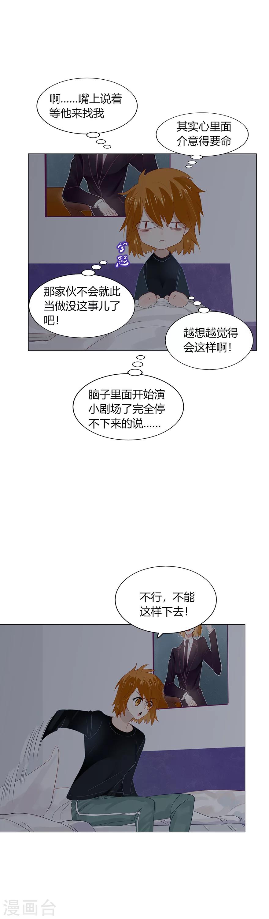 《不宜嫁娶》第90话 第17页