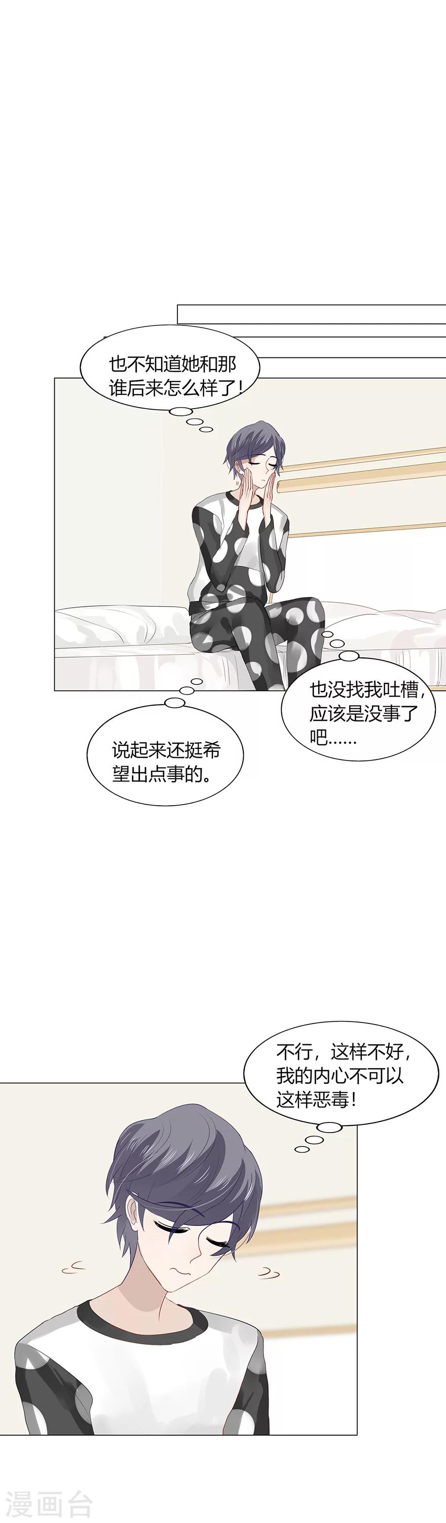 《不宜嫁娶》第90话 第18页