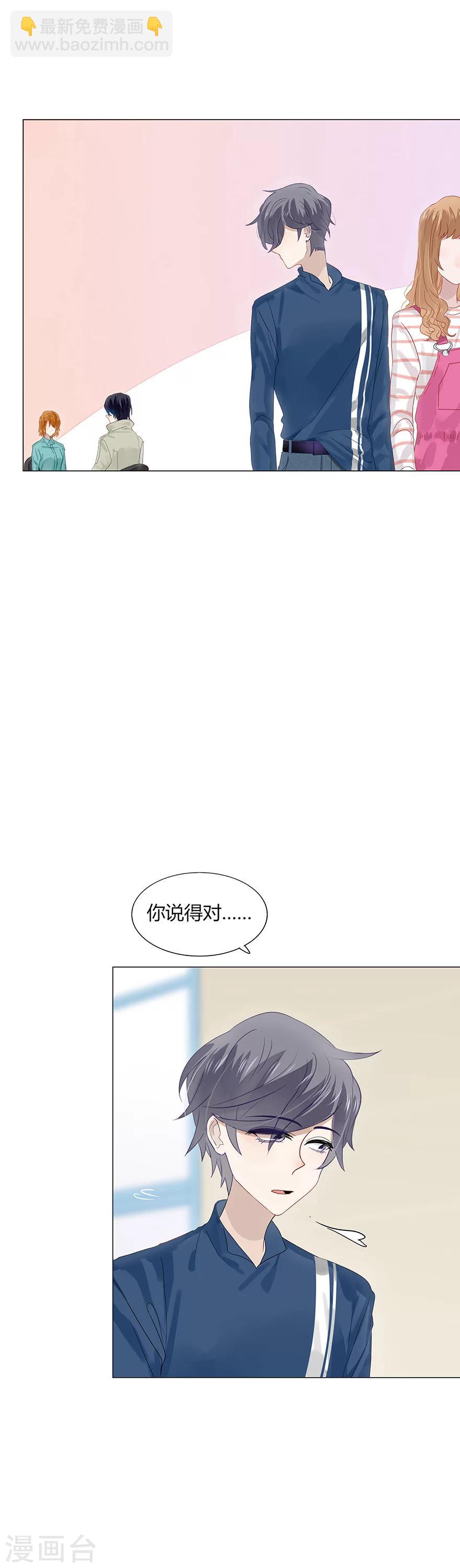 《不宜嫁娶》第90话 第7页