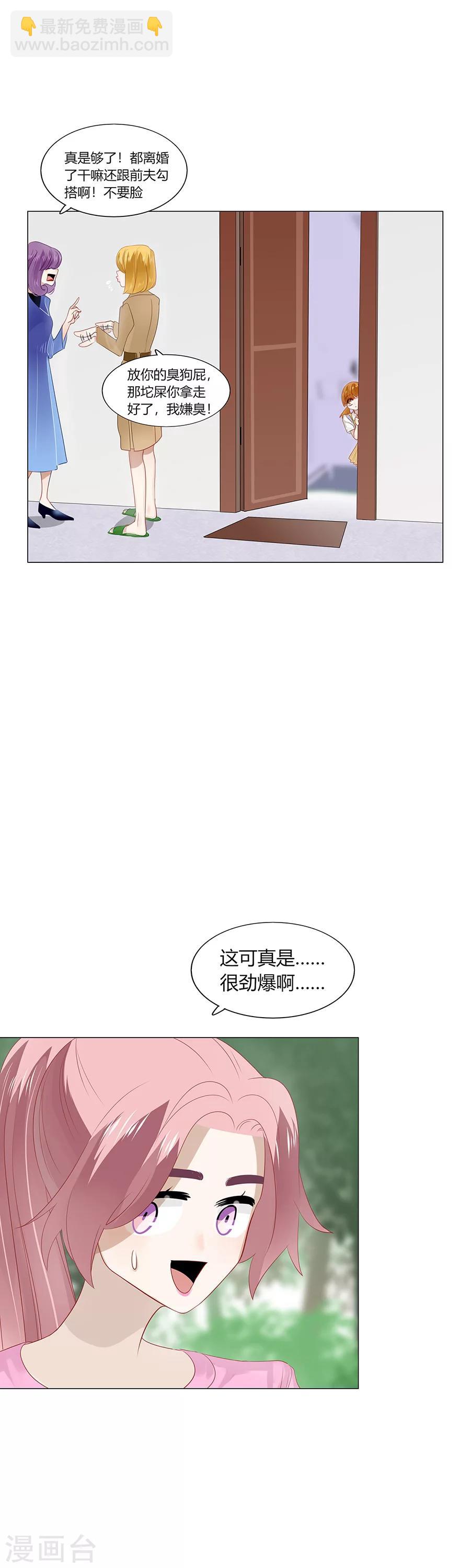 《不宜嫁娶》第93话 第14页
