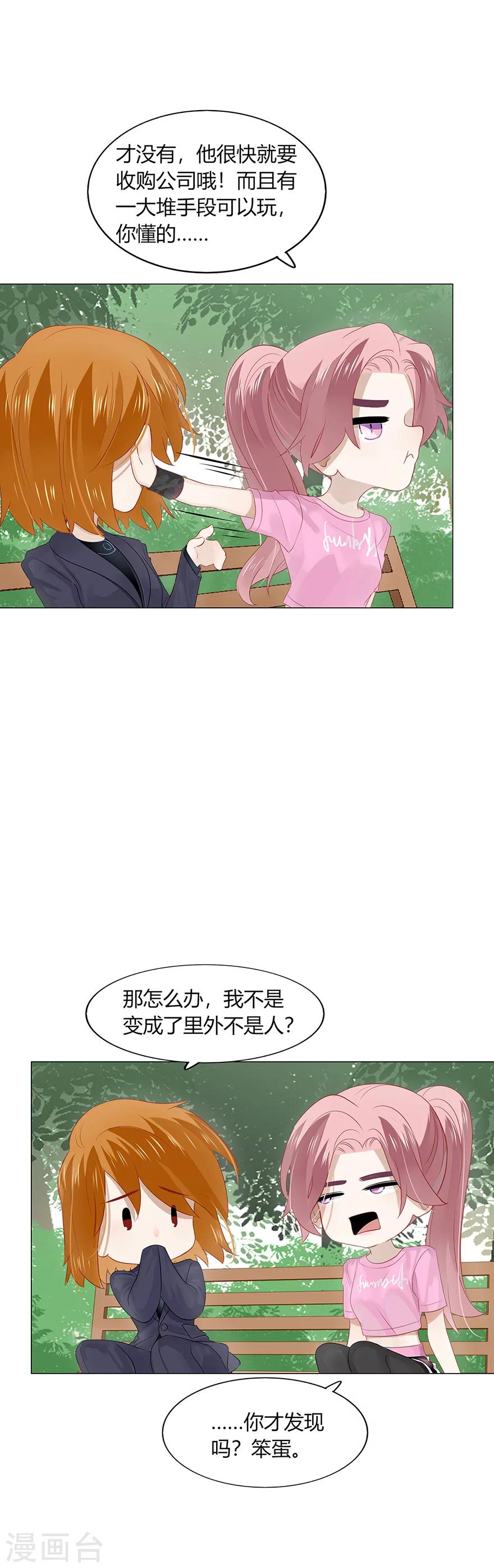 《不宜嫁娶》第93话 第19页