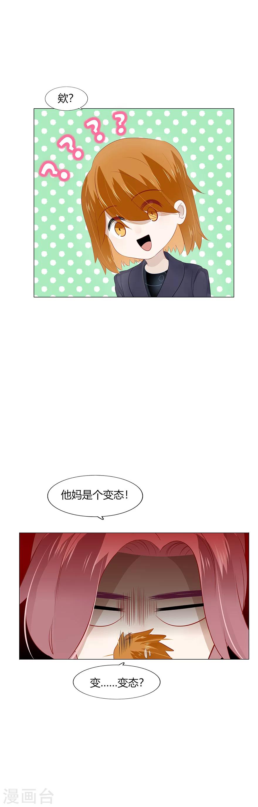《不宜嫁娶》第93话 第21页