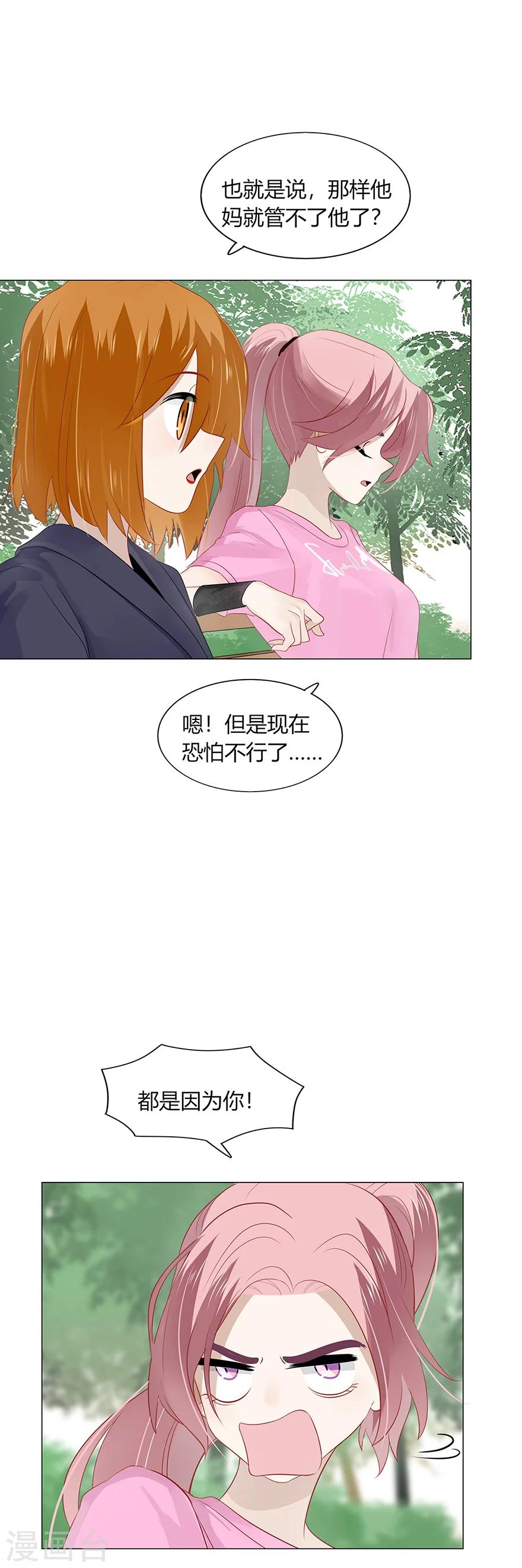 《不宜嫁娶》第93话 第23页