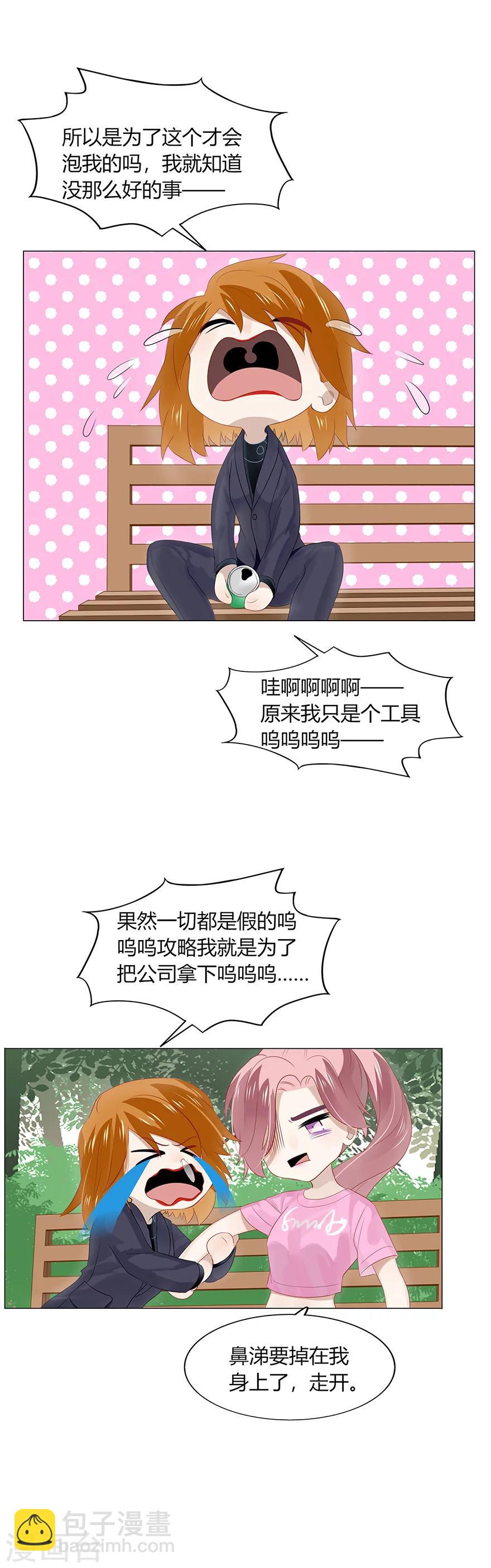 《不宜嫁娶》第93话 第2页
