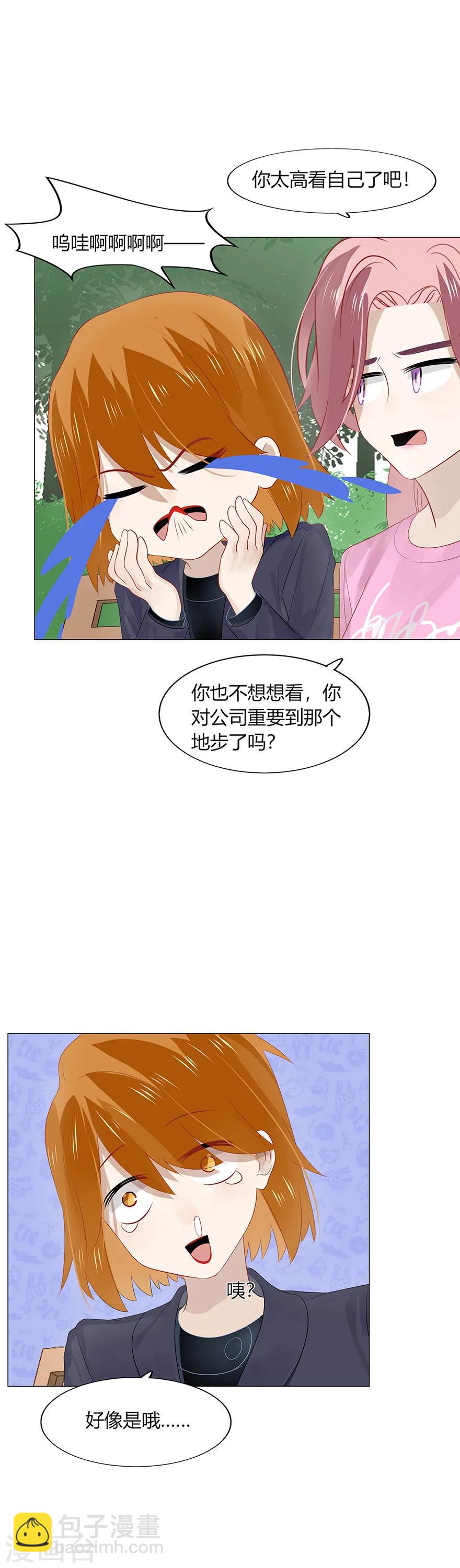 《不宜嫁娶》第93话 第3页