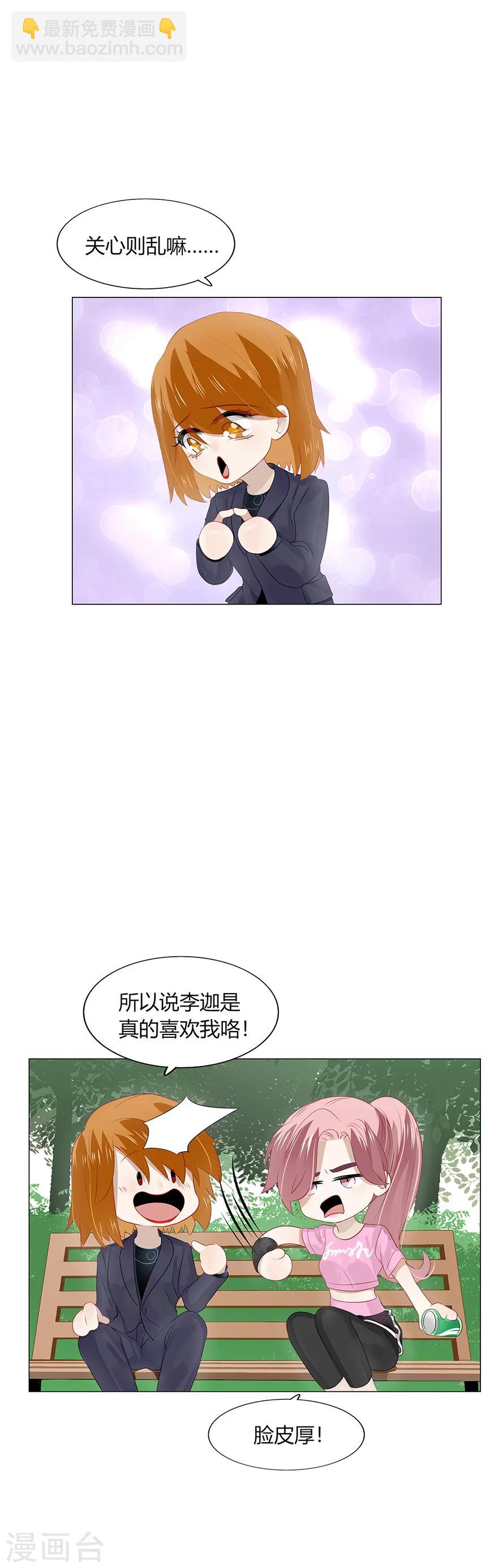 《不宜嫁娶》第93话 第5页