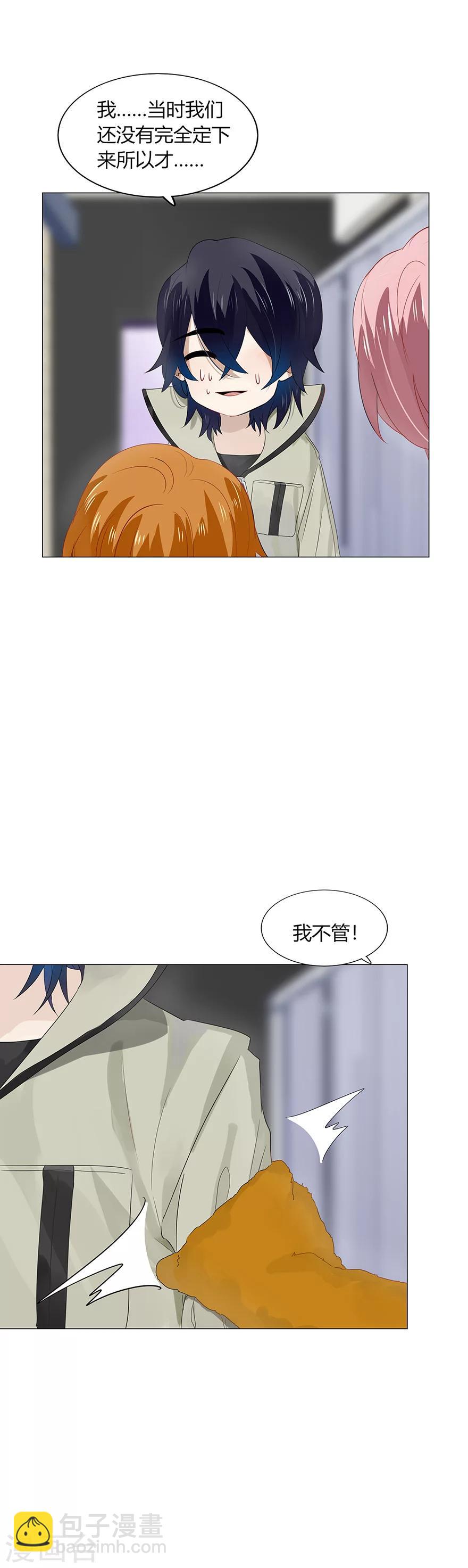 《不宜嫁娶》第89话 第12页