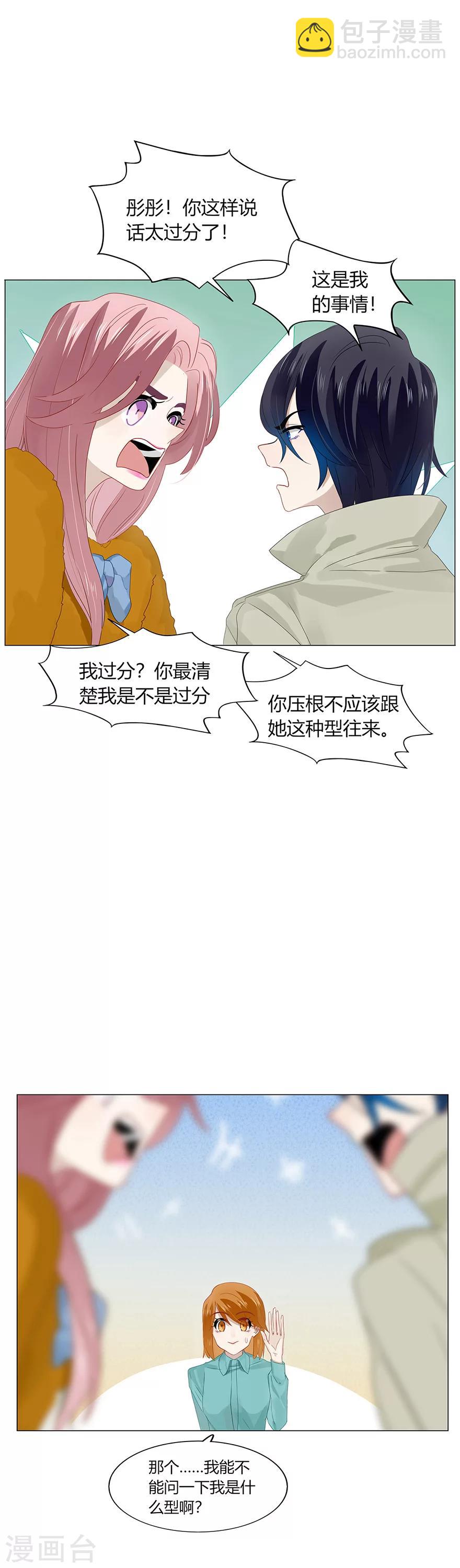 《不宜嫁娶》第89话 第14页