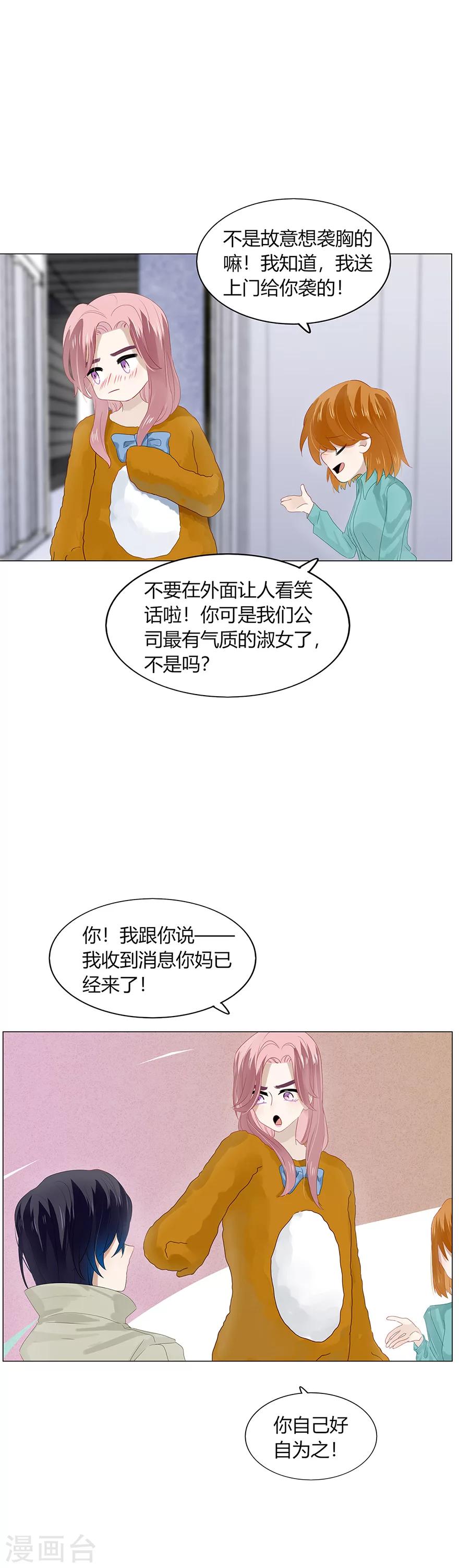 《不宜嫁娶》第89话 第22页