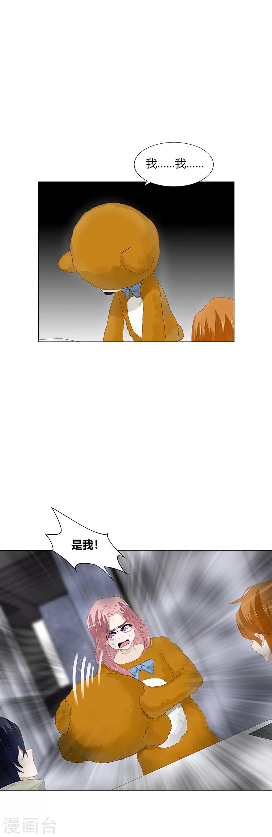 《不宜嫁娶》第89话 第9页
