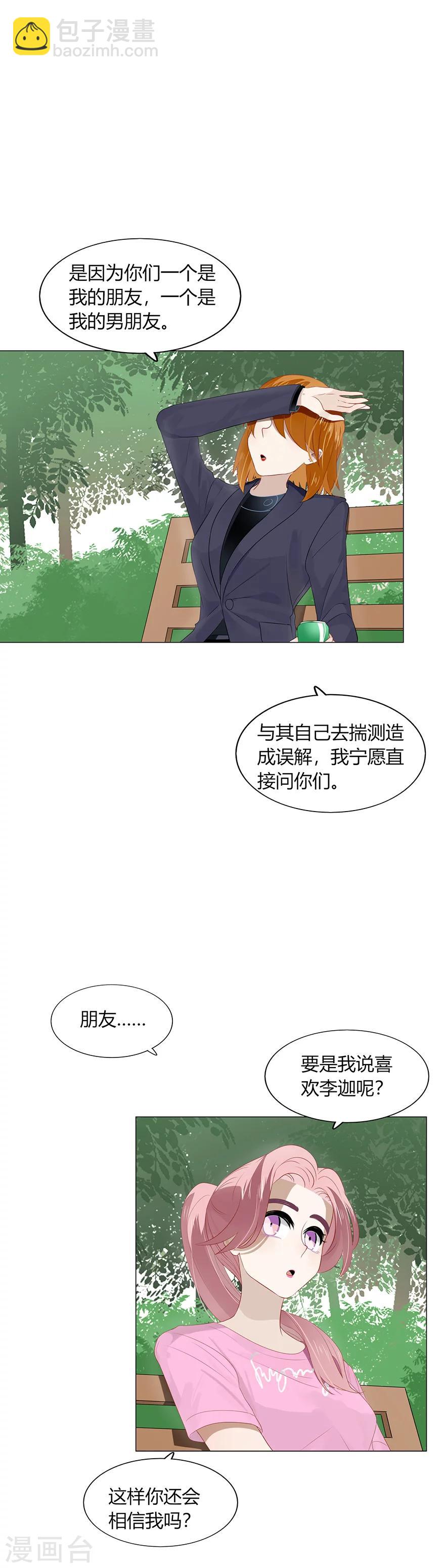 《不宜嫁娶》第92话 第17页