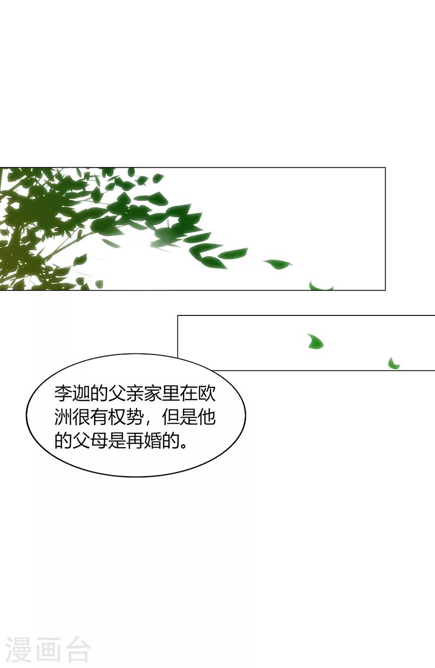 《不宜嫁娶》第92话 第20页