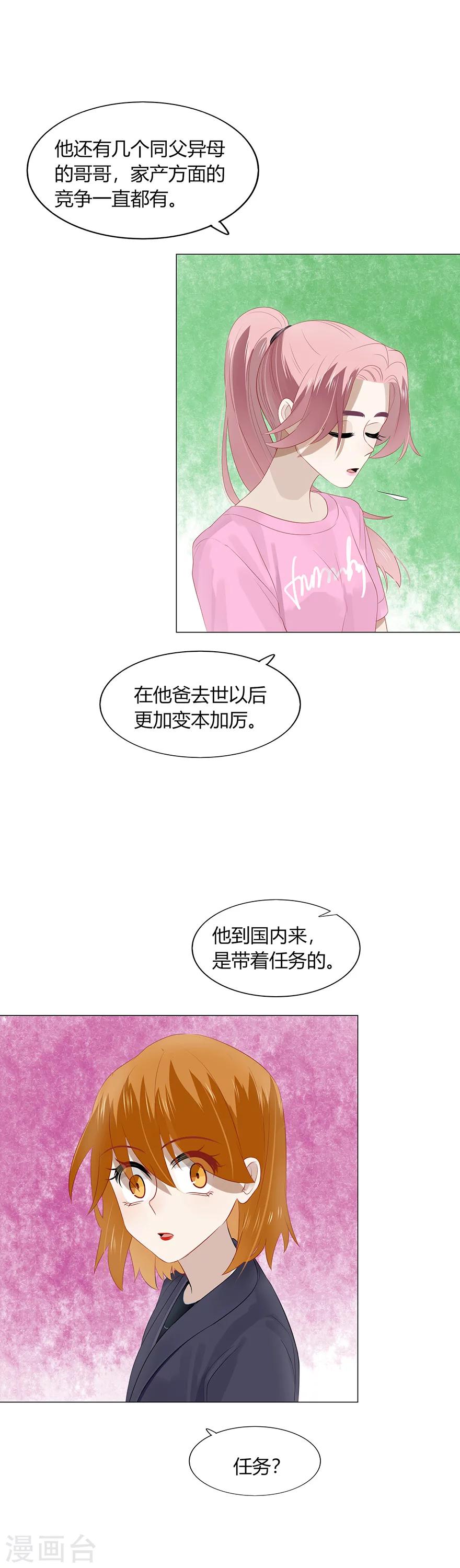 《不宜嫁娶》第92话 第21页