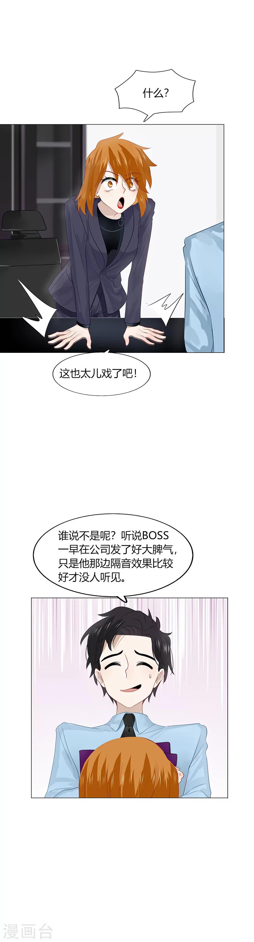 《不宜嫁娶》第92话 第4页