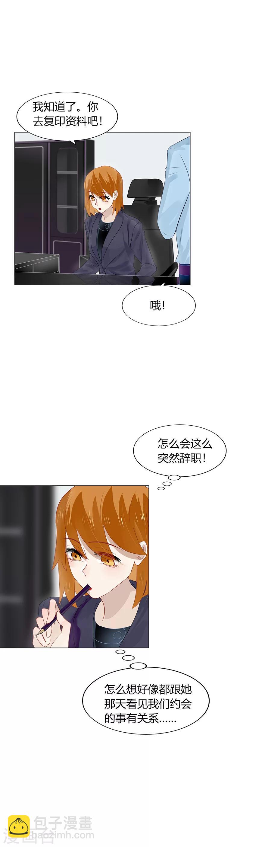 《不宜嫁娶》第92话 第5页
